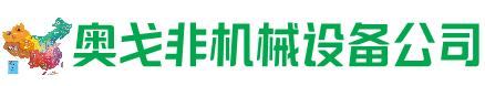 隆德回收加工中心:立式,卧式,龙门加工中心,加工设备,旧数控机床_奥戈非机械设备公司